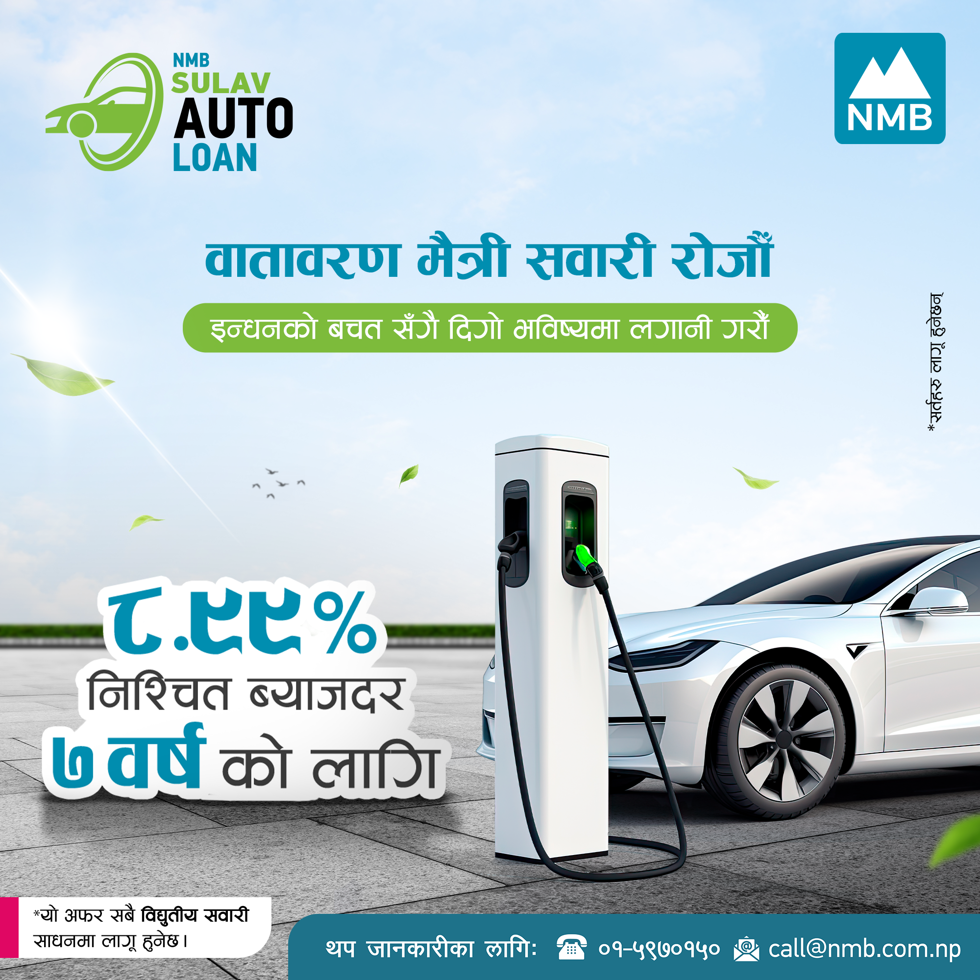 NMB Bank's Electric Vehicle - Auto Loan at just 8.99% for 7 years